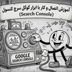 آموزش اتصال و کار با ابزار گوگل